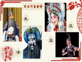 第11課 戲曲與美術(shù) 課件- 2024-2025學年人美版初中美術(shù)九年級上冊(1)