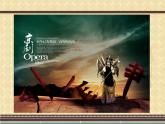 第11課 戲曲與美術(shù) 課件- 2024-2025學年人美版初中美術(shù)九年級上冊