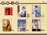 第11課 戲曲與美術(shù) 課件- 2024-2025學年人美版初中美術(shù)九年級上冊