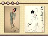 第11課 戲曲與美術(shù) 課件- 2024-2025學年人美版初中美術(shù)九年級上冊