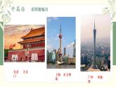 第二單元時代樂章第一課城市名片課件-2024-2025學(xué)年人教版（2024）初中美術(shù)七年級上冊