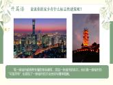 第二單元時代樂章第一課城市名片課件-2024-2025學(xué)年人教版（2024）初中美術(shù)七年級上冊
