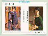 第三单元第1课 画自己 课件 2024—2025学年湘美版（2024）初中美术七年级上册