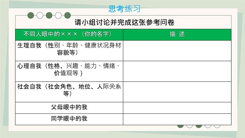 第三单元第1课 画自己 课件 2024—2025学年湘美版（2024）初中美术七年级上册第5页