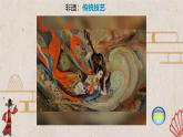 第五单元第1课 走近非遗 课件 2024—2025学年湘美版（2024）初中美术七年级上册
