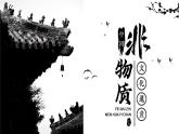 第五单元第1课 走近非遗  课件  2024—2025学年湘美版（2024）初中美术七年级上册