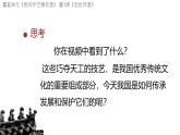 第五单元第1课 走近非遗  课件  2024—2025学年湘美版（2024）初中美术七年级上册