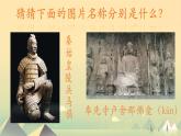 第一單元第2課 異彩紛呈的中國(guó)古代雕塑、工藝和建筑 課件　2024—2025學(xué)年人教版初中美術(shù)九年級(jí)上冊(cè)