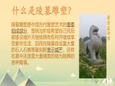 第一單元第2課 異彩紛呈的中國(guó)古代雕塑、工藝和建筑 課件　2024—2025學(xué)年人教版初中美術(shù)九年級(jí)上冊(cè)