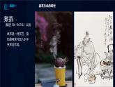 第2课《制茶具明茶礼》课件 2024—2025学年岭南美版（2024） 初中美术七年级上册
