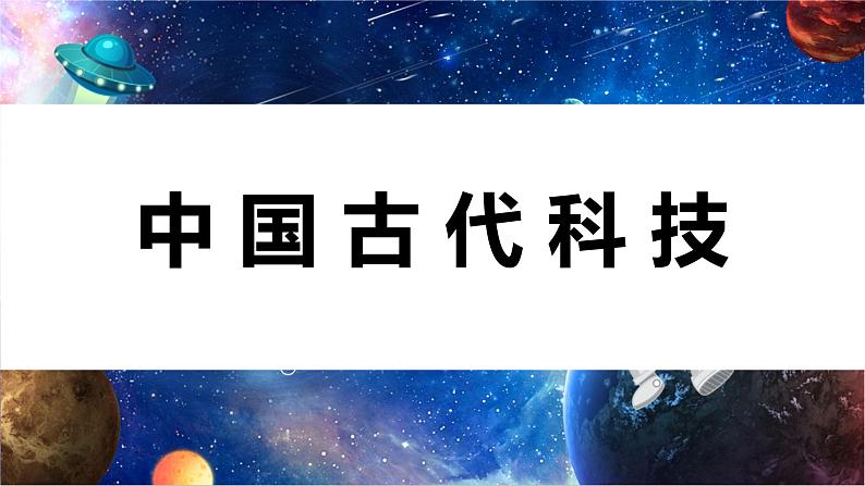 第二单元时代乐章第二课科技之光 课件2024——2025学年人教版（2024）初中美术七年级上册第2页