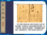 第二單元時代樂章第二課科技之光 課件2024——2025學(xué)年人教版（2024）初中美術(shù)七年級上冊