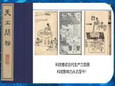 第二單元時代樂章第二課科技之光 課件2024——2025學(xué)年人教版（2024）初中美術(shù)七年級上冊