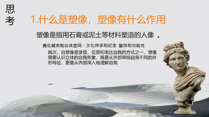 第三单元第2课 塑人像 课件 2024—2025学年湘美版（2024）初中美术七年级上册第5页