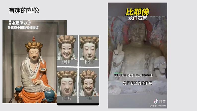 第三单元第2课 塑人像 课件 2024—2025学年湘美版（2024）初中美术七年级上册第6页