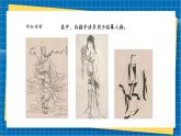 【新教材新课标】岭南版美术七上第15课《白描人物摹神韵》核心素养教案+课件