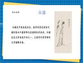 【新教材新课标】岭南版美术七上第15课《白描人物摹神韵》核心素养教案+课件