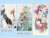 第五單元 第1課 民間美術(shù)的主要種類　課件-2024-2025學(xué)年人教版初中美術(shù)九年級上冊