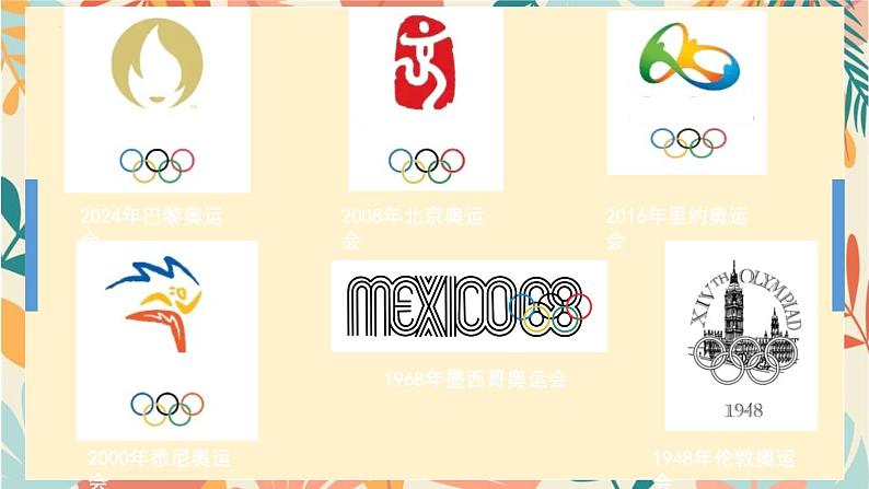 第三单元第一课 标志设计 课件- 2024-2025学年人教版（2024）初中美术七年级上册第2页
