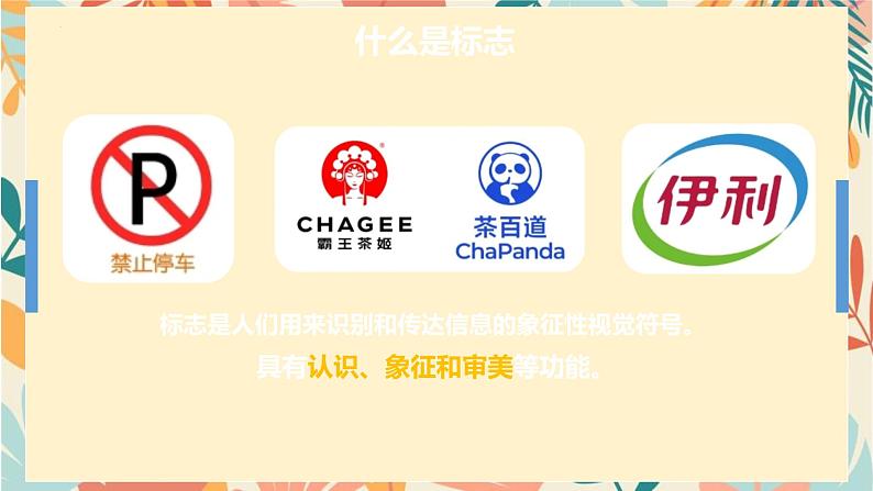 第三单元第一课 标志设计 课件- 2024-2025学年人教版（2024）初中美术七年级上册第4页