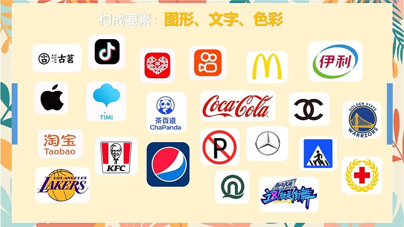 第三单元第一课 标志设计 课件- 2024-2025学年人教版（2024）初中美术七年级上册第7页
