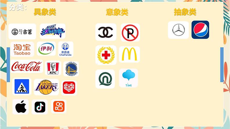 第三单元第一课 标志设计 课件- 2024-2025学年人教版（2024）初中美术七年级上册第8页
