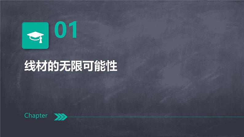 第10课 巧妙的线材造型 课件 2024—2025学年岭美版初中美术九年级上册第3页