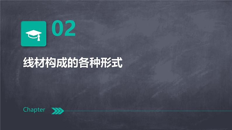 第10课 巧妙的线材造型 课件 2024—2025学年岭美版初中美术九年级上册第7页