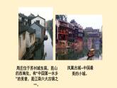 第四單元 第1課 古城古鎮(zhèn)考察　課件　 2024—2025學(xué)年人教版初中美術(shù)九年級(jí)上冊(cè)