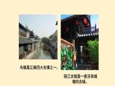 第四單元 第1課 古城古鎮(zhèn)考察　課件　 2024—2025學(xué)年人教版初中美術(shù)九年級(jí)上冊(cè)