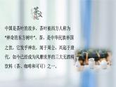 第一單元第二課制茶具明茶禮 　課件 2024—2025學(xué)年嶺南美版（2024） 初中美術(shù)七年級上冊