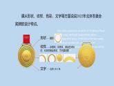 第三單元 第3課 獎牌設(shè)計　課件 2024——2025學(xué)年人教版（2024）初中美術(shù)七年級上冊