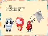 第三單元 第2課 吉祥物設(shè)計　課件 2024——2025學(xué)年人教版（2024）初中美術(shù)七年級上冊