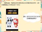第三單元 第2課 吉祥物設(shè)計　課件 2024——2025學(xué)年人教版（2024）初中美術(shù)七年級上冊