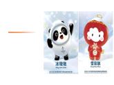 第三單元 第2課 吉祥物設(shè)計　課件 2024——2025學(xué)年人教版（2024）初中美術(shù)七年級上冊