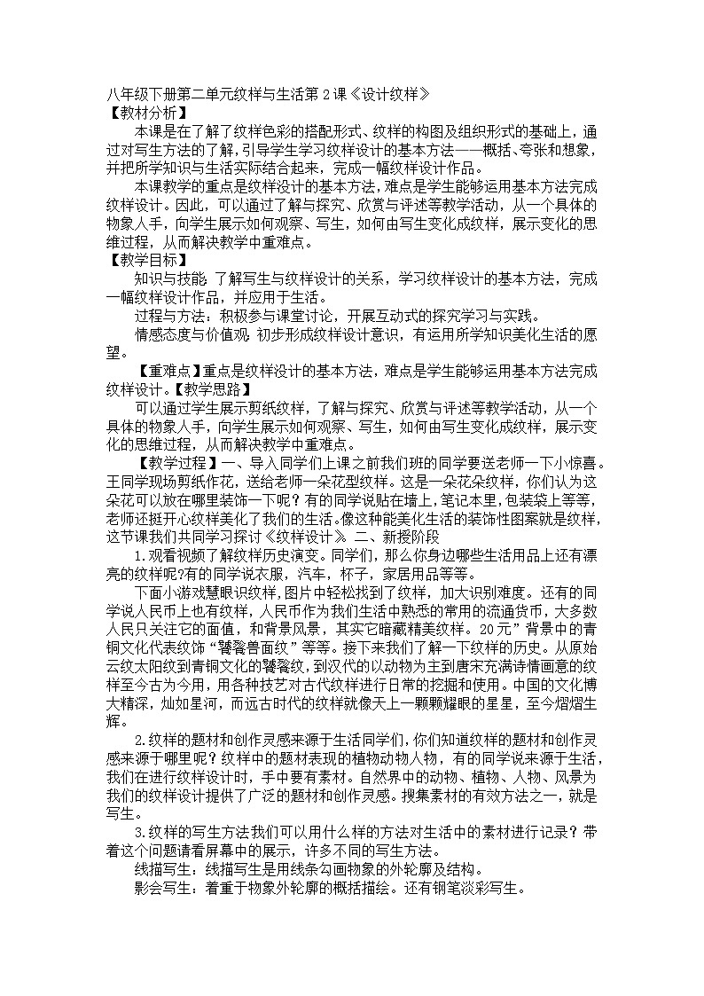 第二单元第二课《设计纹样》教学设计   2023—-2024学年人教版八年级美术下册第1页