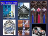 第二單元第二課《設(shè)計紋樣》教學(xué)課件-2023-2024學(xué)年人教版八年級美術(shù)下冊