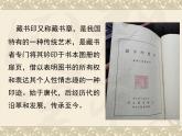 第二單元第3課《方寸鈐記——藏書印》課件2023—2024學(xué)年人教版初中美術(shù)八年級上冊