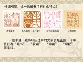 第二單元第3課《方寸鈐記——藏書印》課件2023—2024學(xué)年人教版初中美術(shù)八年級上冊