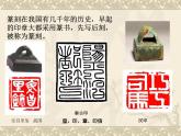第二單元第3課《方寸鈐記——藏書印》課件2023—2024學(xué)年人教版初中美術(shù)八年級上冊