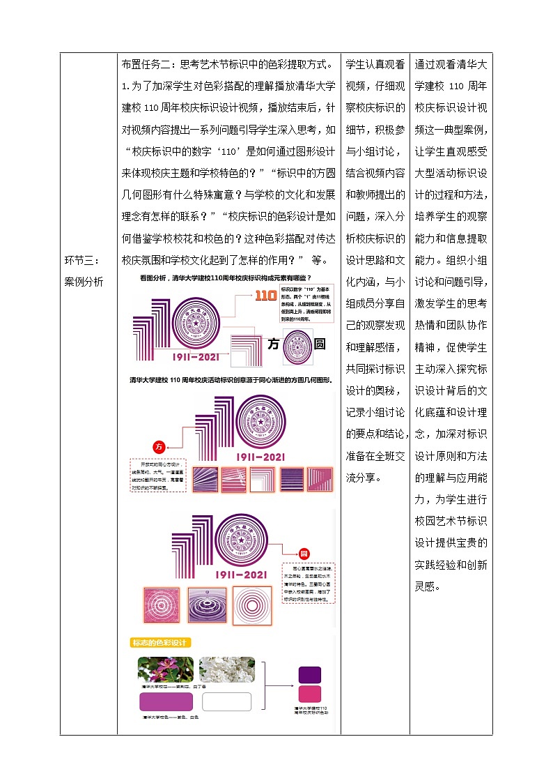 【大单元教学】第四单元第1课《校园寻美》教学设计第3页