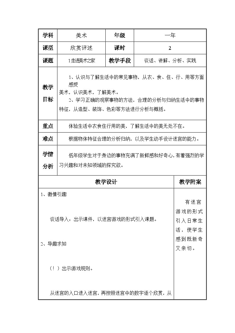 《走进美术之家》参考教案第1页