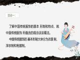 岭南美版 （2024）初中美术七年级上册 第3课 赏服饰知礼仪 课件（16页）