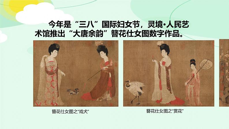 岭南美版 （2024）初中美术七年级上册 第3课 赏服饰知礼仪 课件（32页）第3页