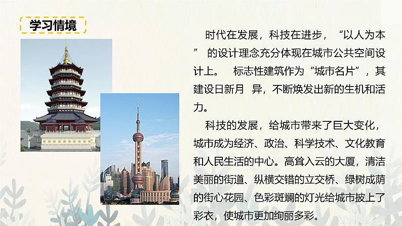 岭南美版 （2024）初中美术七年级上册 第6课 都市公共建筑 岭南版（2024）第二单元 课件第3页