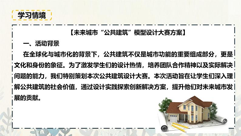 岭南美版 （2024）初中美术七年级上册 第6课 都市公共建筑 岭南版（2024）第二单元 课件第4页