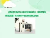 岭南美版 （2024）初中美术七年级上册 第7课 创想候车亭 课件 岭南版（2024）初中美术七年级上册