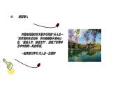 岭南美版 （2024）初中美术七年级上册 笫10 课 《天人合一古园林》课件