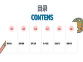 岭南美版 （2024）初中美术七年级上册 笫11课 《生态和谐新景观》课件
