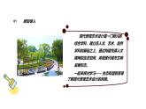 岭南美版 （2024）初中美术七年级上册 笫11课 《生态和谐新景观》课件
